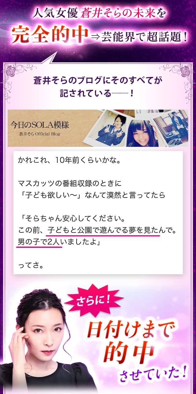 人気女優蒼井そらの未来を⇒芸能界で超話題！蒼井そらのブログにそのすべてが記されている――！